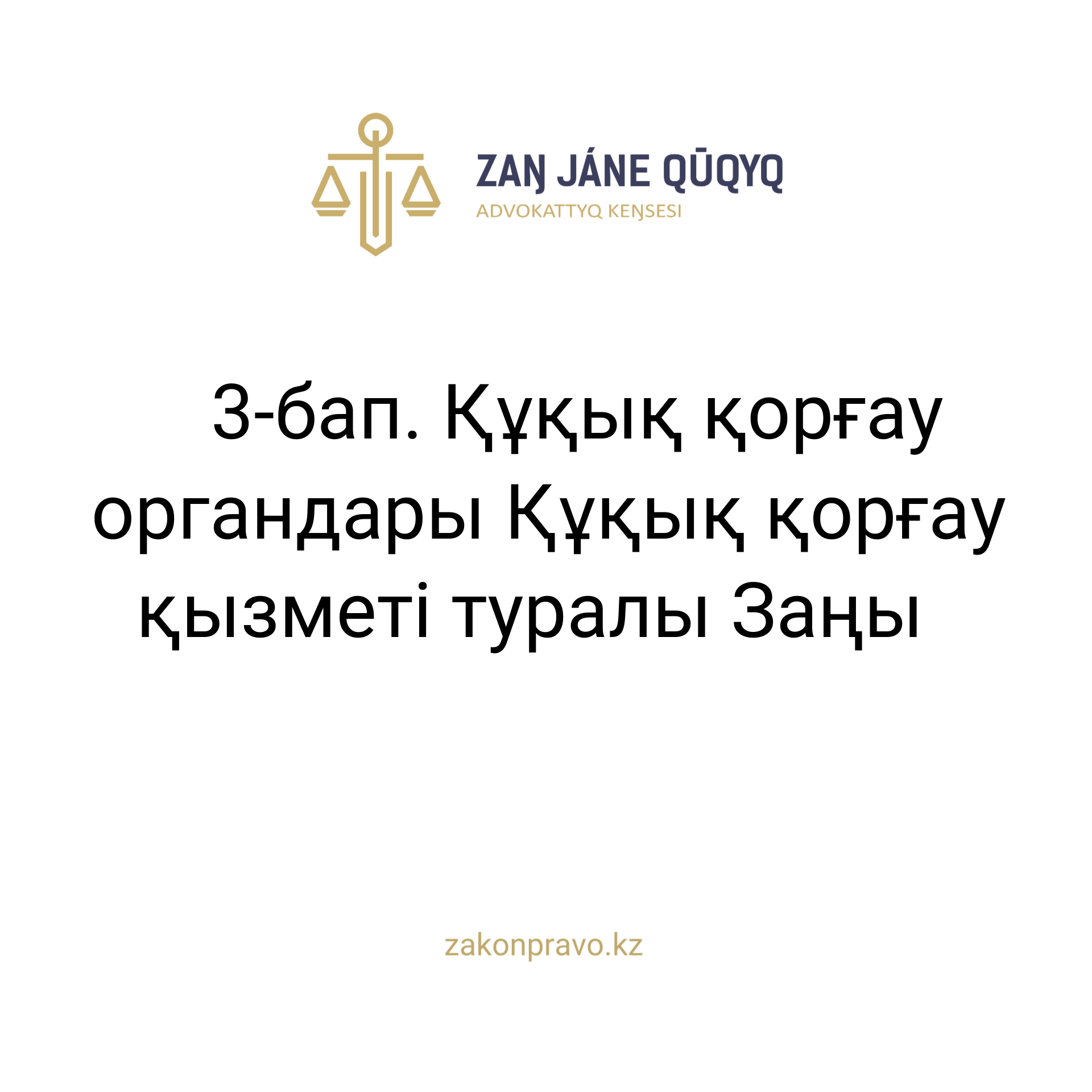 АMANAT партиясы және Заң және Құқық адвокаттық кеңсесінің серіктестігі аясында елге тегін заң көмегі көрсетілді